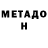 Метадон кристалл Olesia Kaminska